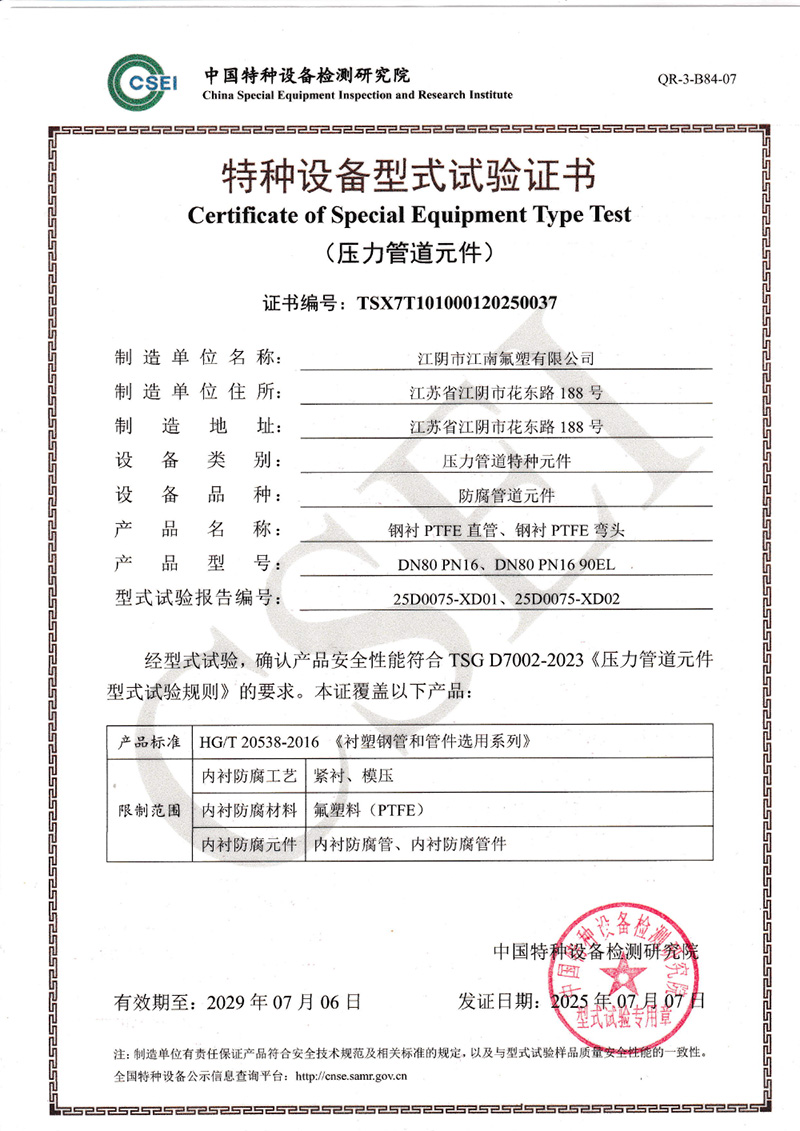 特种设备型式试验证书