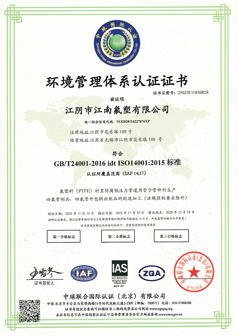 环境管理体系认证证书